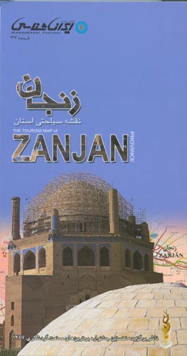 نقشه سیاحتی استان زنجان