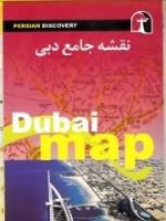 نقشه جامع دبی